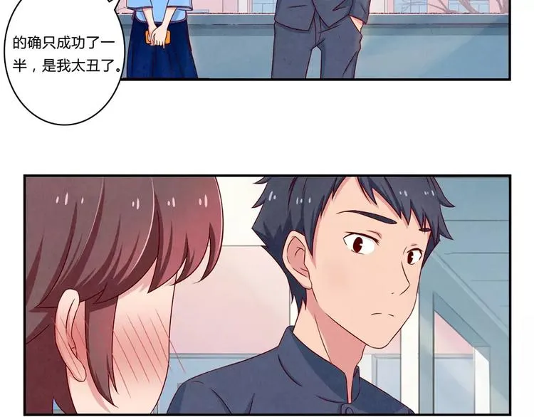 第90话 你长得挺好看的 第25页