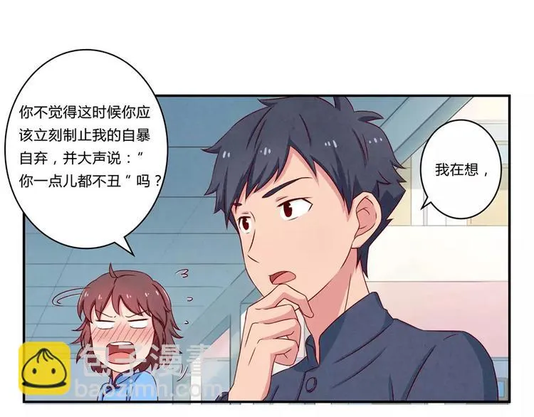第90话 你长得挺好看的 第26页