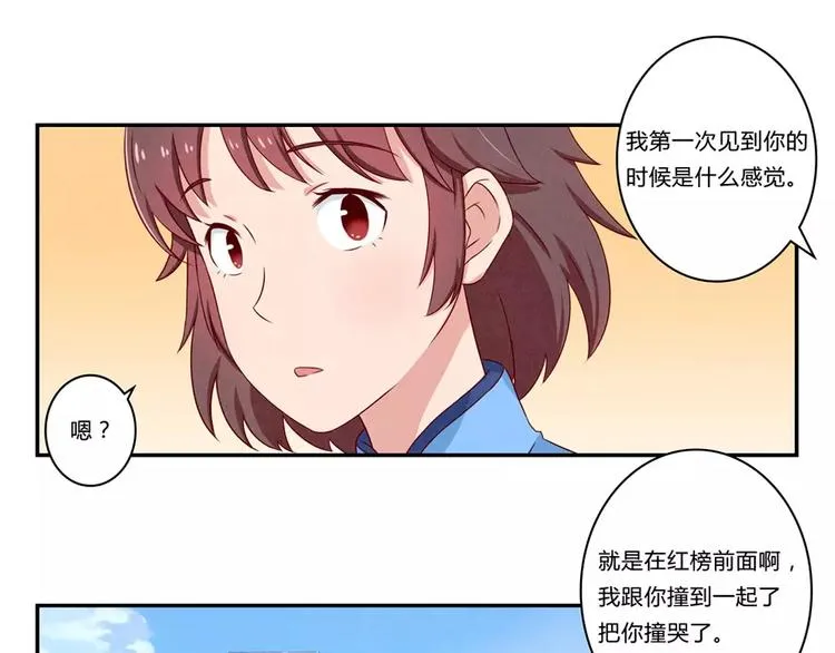 第90话 你长得挺好看的 第27页