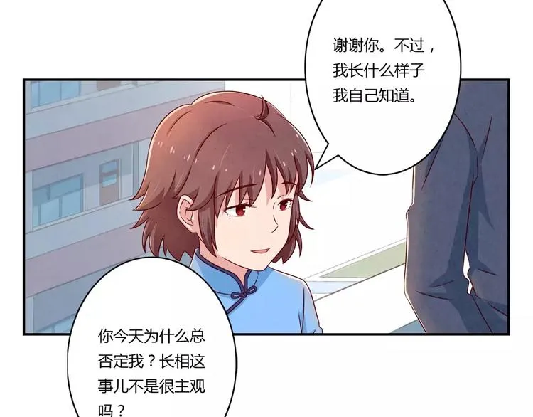 第90话 你长得挺好看的 第31页
