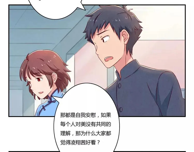 第90话 你长得挺好看的 第32页