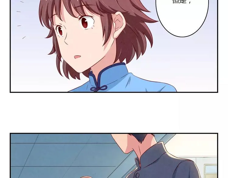 第90话 你长得挺好看的 第35页