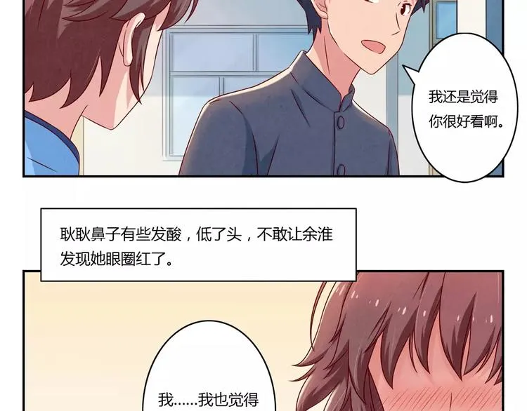 第90话 你长得挺好看的 第37页