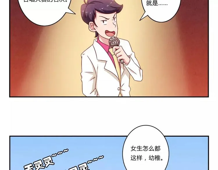 第92话 合唱比赛结束啦！ 第18页