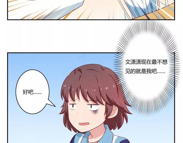 第93话 你个大骗子！ 第13页