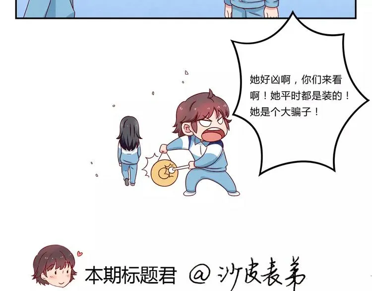 第93话 你个大骗子！ 第36页