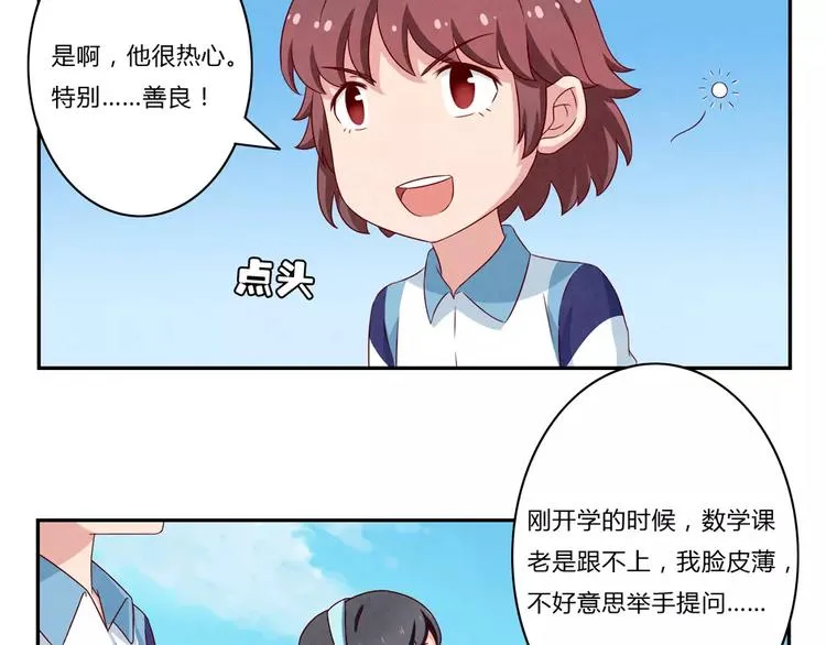 第94话 谁在议论本仙女 第18页