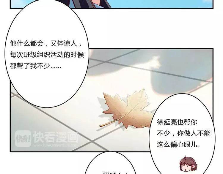 第94话 谁在议论本仙女 第20页