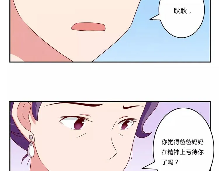 第96话 生日快乐，耿耿 第14页