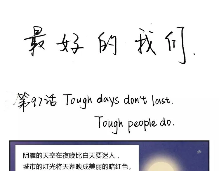 第97话 坚强之人永存 第1页