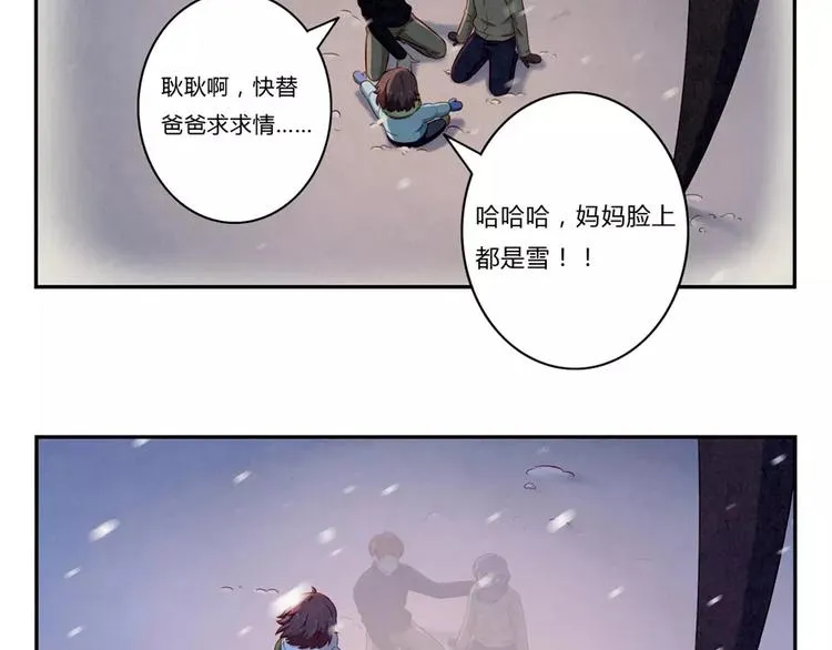 第97话 坚强之人永存 第24页