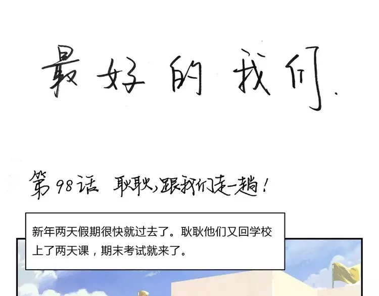 第98话 耿耿，跟我们走一趟！ 第1页
