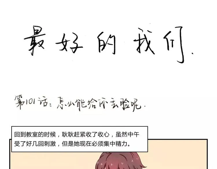 第101话 怎么能给你丢脸呢 第1页
