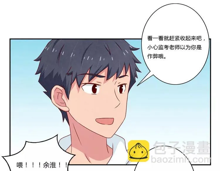 第101话 怎么能给你丢脸呢 第18页