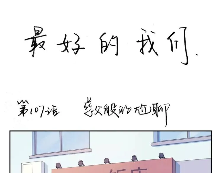 第107话 慈父般的尬聊 第1页