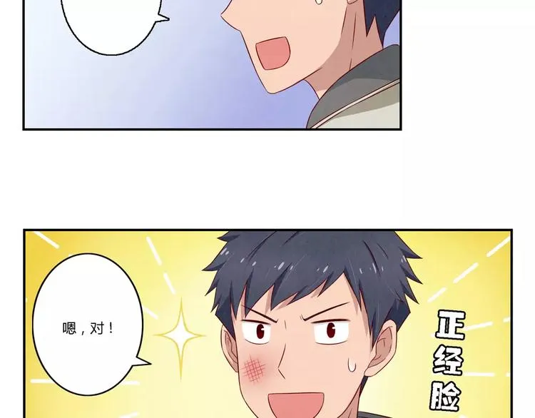 第107话 慈父般的尬聊 第18页