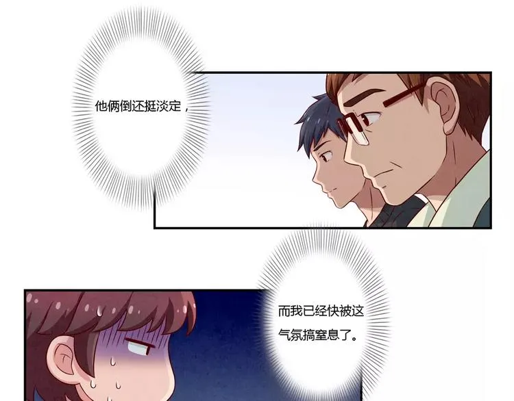 第107话 慈父般的尬聊 第21页