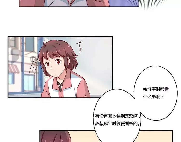 第108话 一见如故的“父子” 第7页