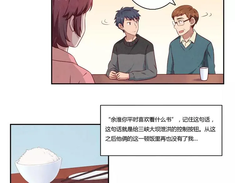 第108话 一见如故的“父子” 第8页