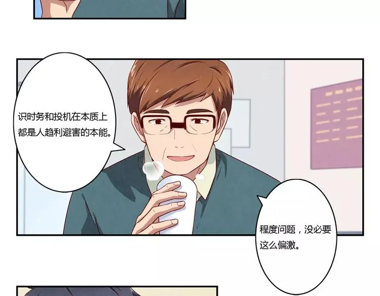 第108话 一见如故的“父子” 第14页