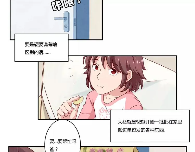 第109话 不带这么吓唬人的 第5页