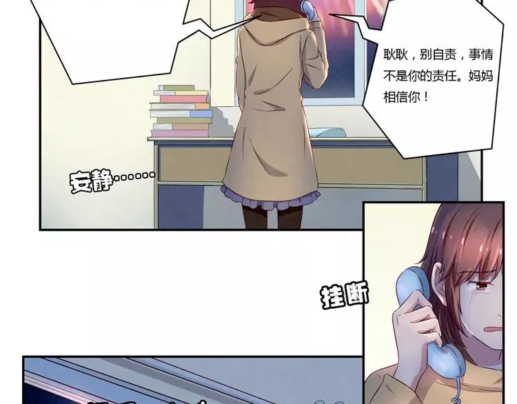 第112话 妈妈相信你 第31页