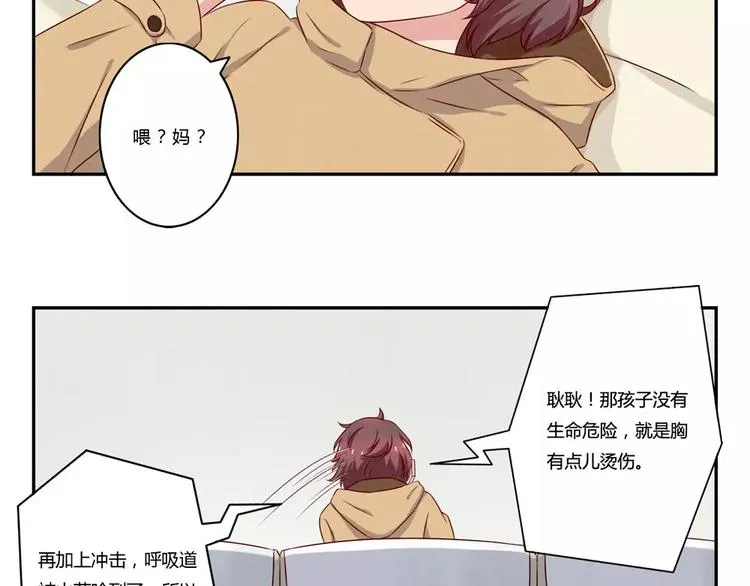 第113话 耿耿，委屈你了 第12页