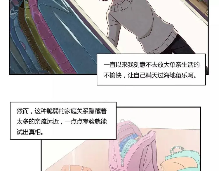 第113话 耿耿，委屈你了 第16页