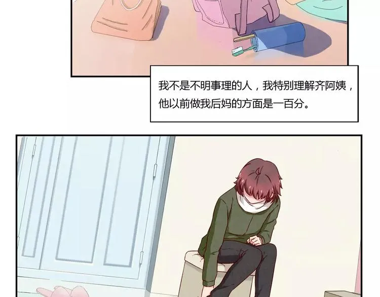第113话 耿耿，委屈你了 第17页