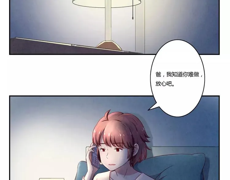 第113话 耿耿，委屈你了 第24页