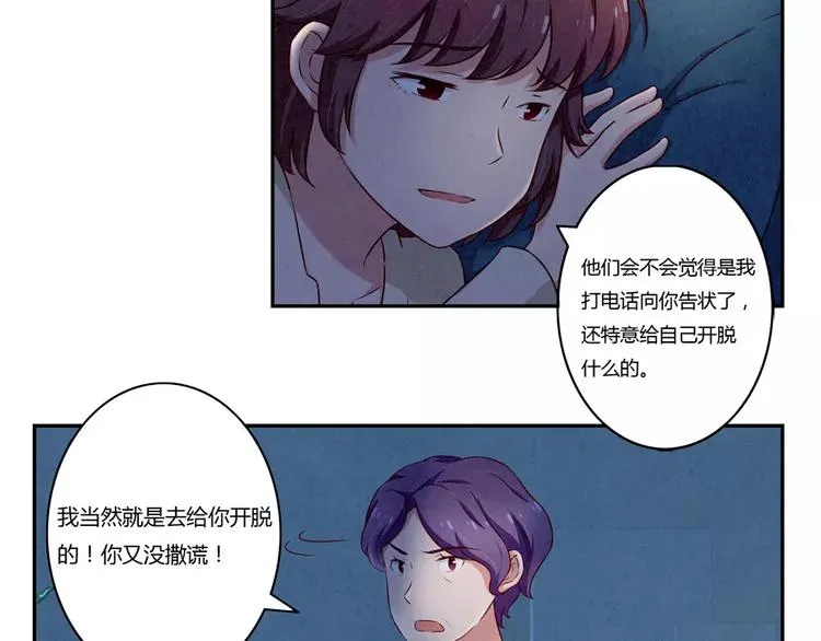 第113话 耿耿，委屈你了 第28页