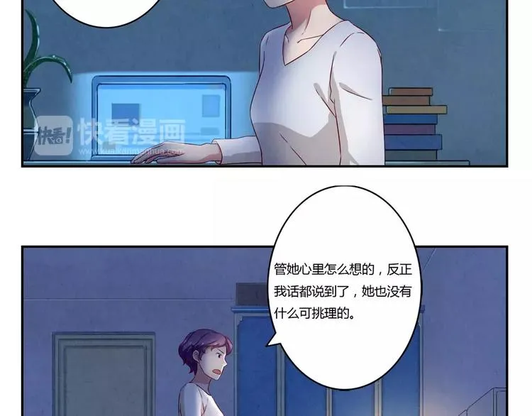 第113话 耿耿，委屈你了 第29页