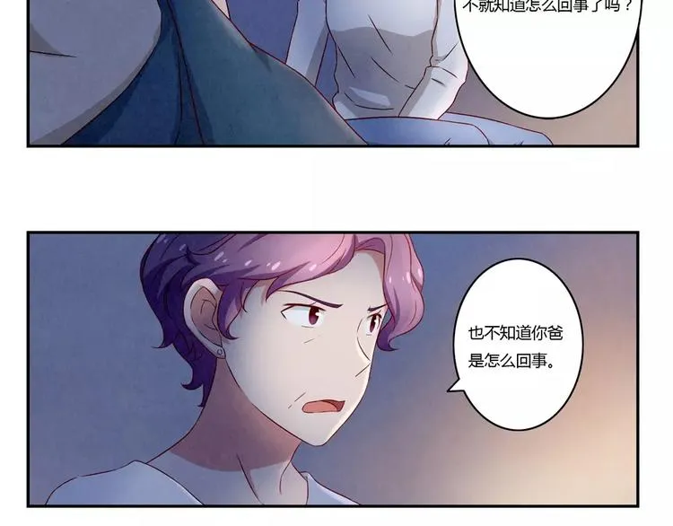 第113话 耿耿，委屈你了 第31页