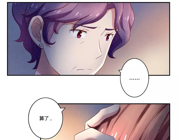 第113话 耿耿，委屈你了 第32页