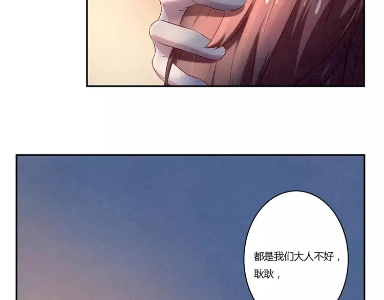 第113话 耿耿，委屈你了 第33页