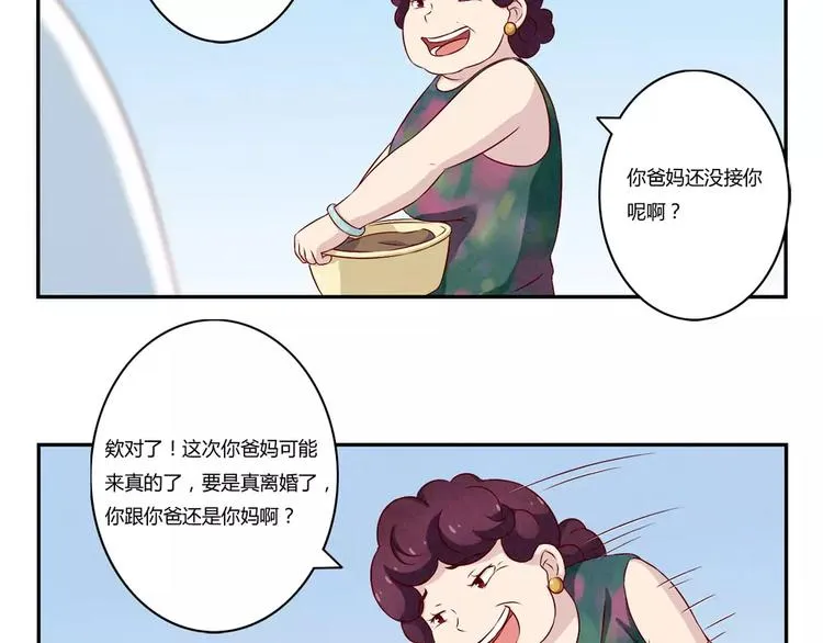 第114话 父母也不是万能的 第17页