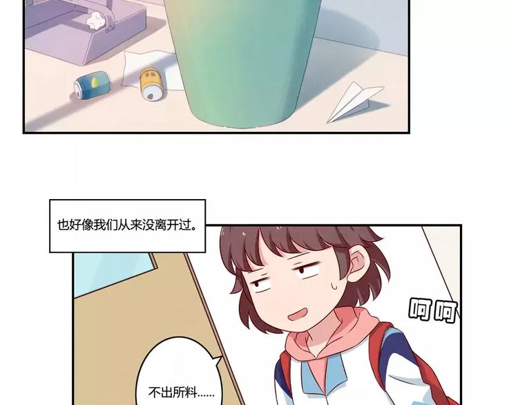 第116话 第一次这么喜欢开学 第12页