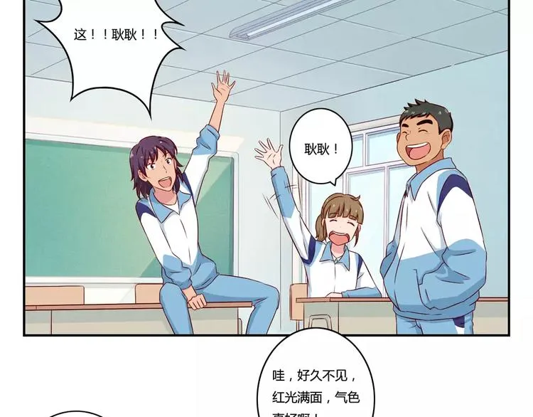 第116话 第一次这么喜欢开学 第14页