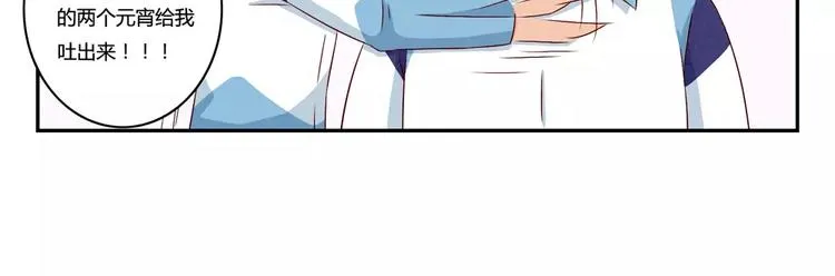 第116话 第一次这么喜欢开学 第18页