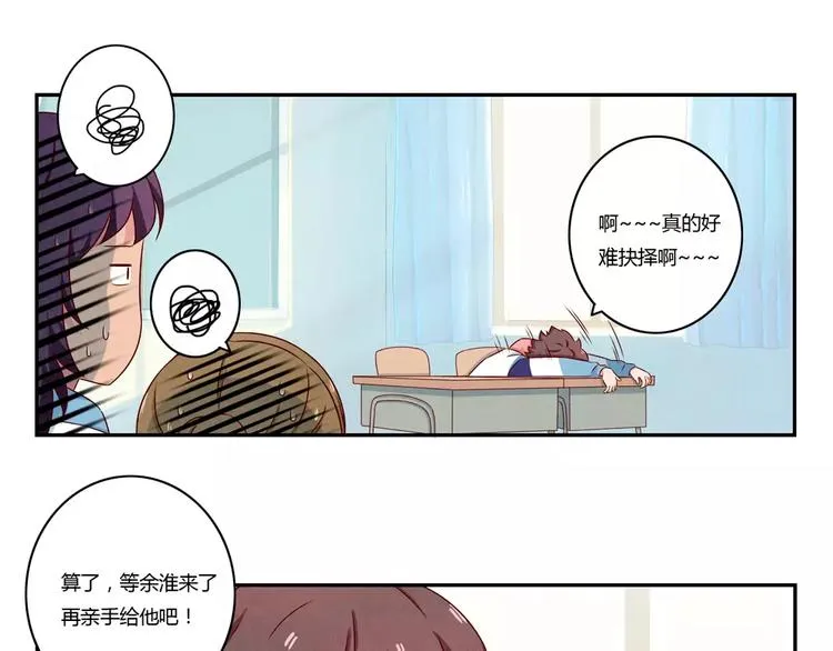 第116话 第一次这么喜欢开学 第28页