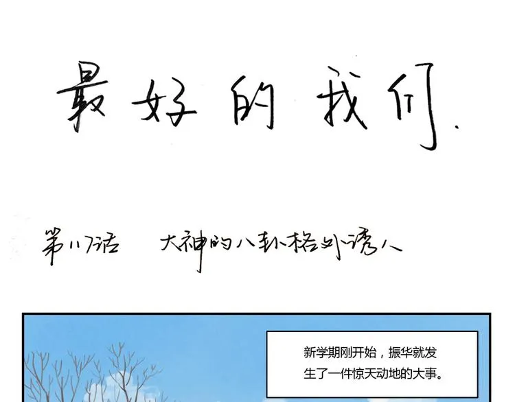 第117话 大神的八卦格外诱人 第1页