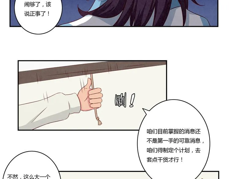 第117话 大神的八卦格外诱人 第14页