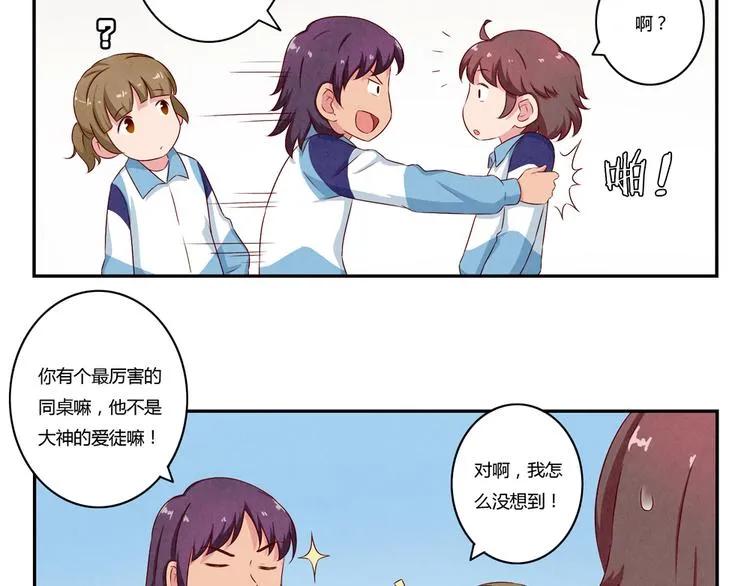 第117话 大神的八卦格外诱人 第16页