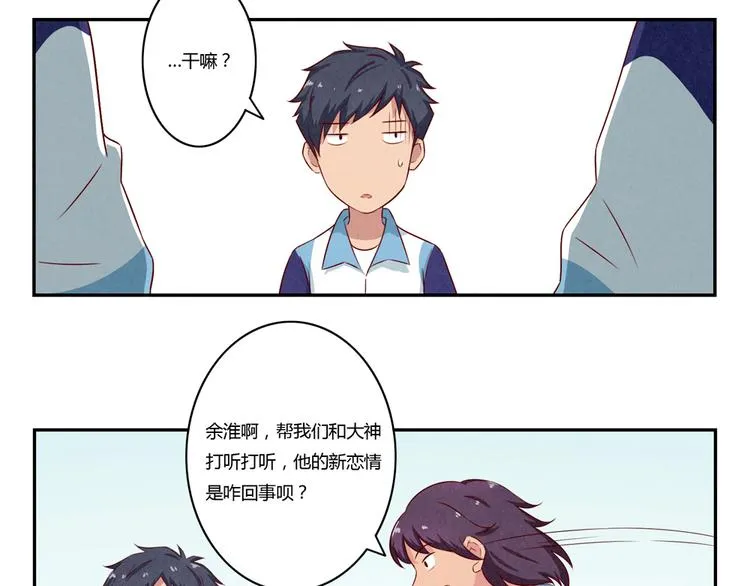 第117话 大神的八卦格外诱人 第23页
