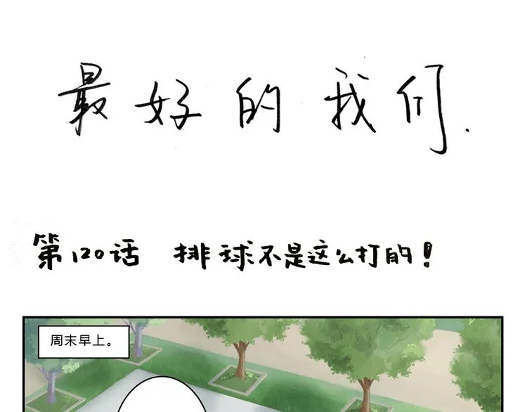 第120话 排球不是这么打的 第1页