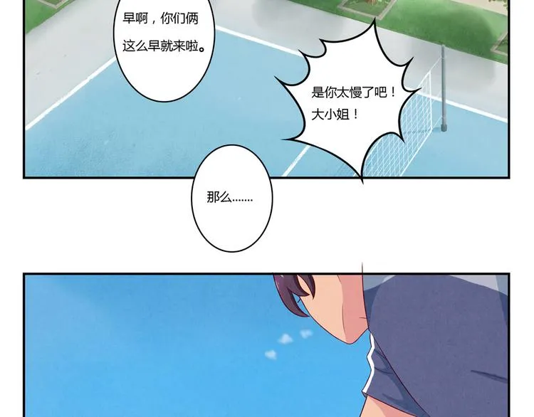 第120话 排球不是这么打的 第2页
