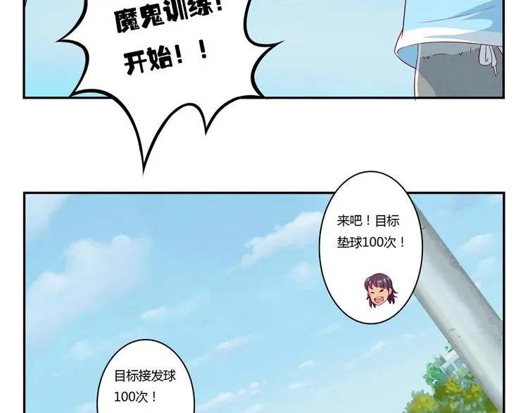 第120话 排球不是这么打的 第4页