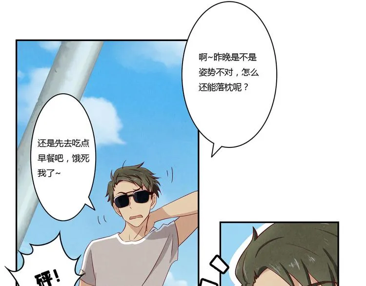 第120话 排球不是这么打的 第6页