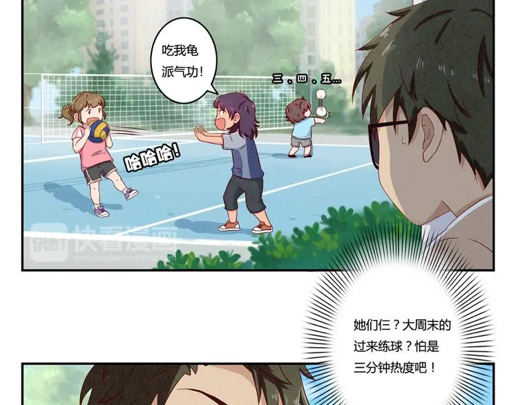 第120话 排球不是这么打的 第8页