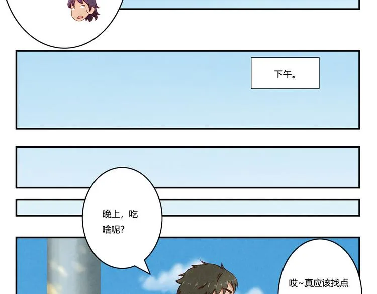 第120话 排球不是这么打的 第12页
